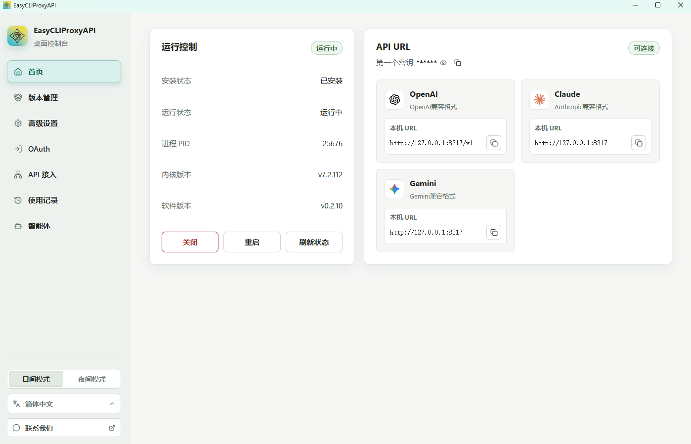 EasyCLIProxyAPI 中文桌面管理界面截图