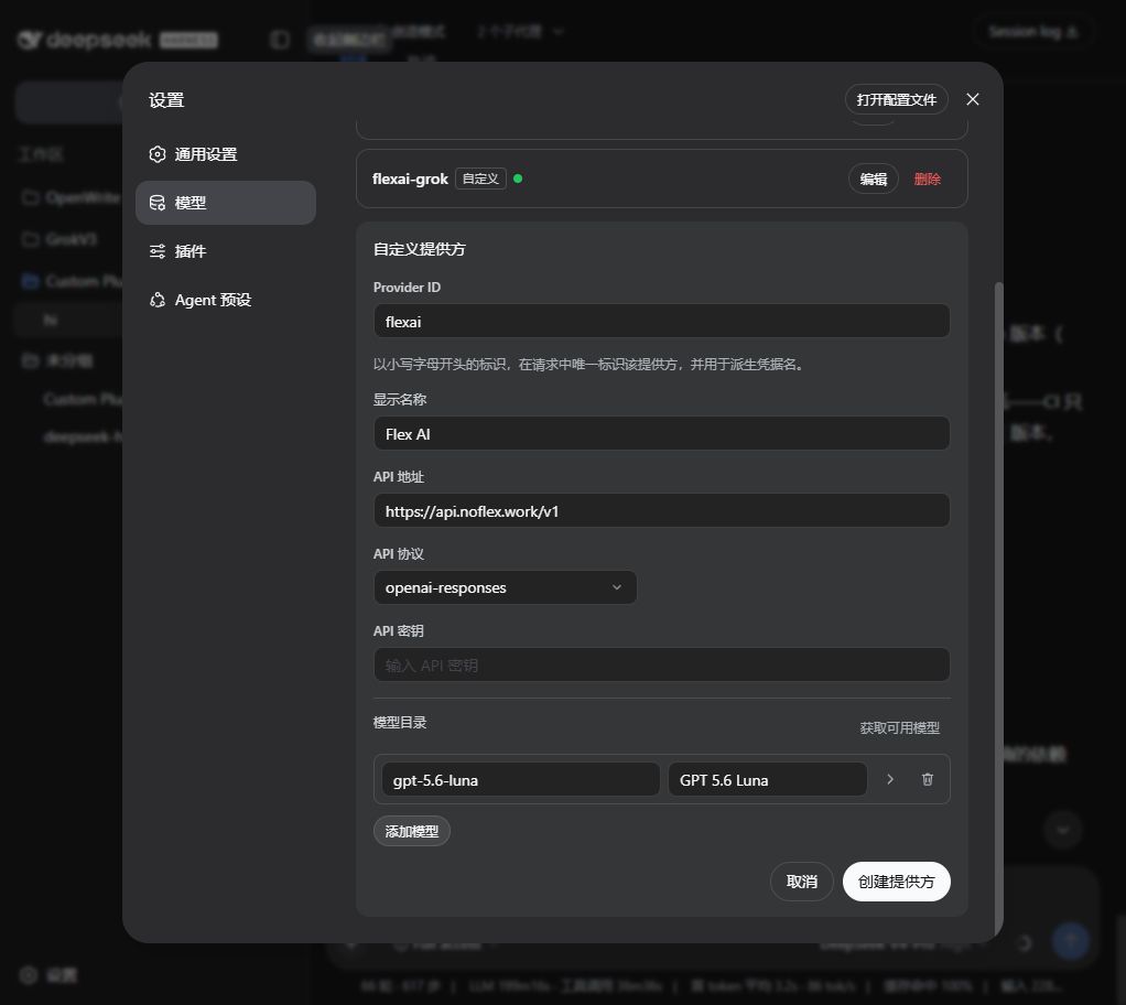 DeepSeek Harness custom-provider form with the Flex AI URL, Responses protocol and an example model